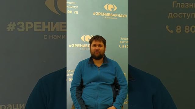 Отзыв о лазерной коррекции зрения в клинике "Зрение Барнаул", 88001009876