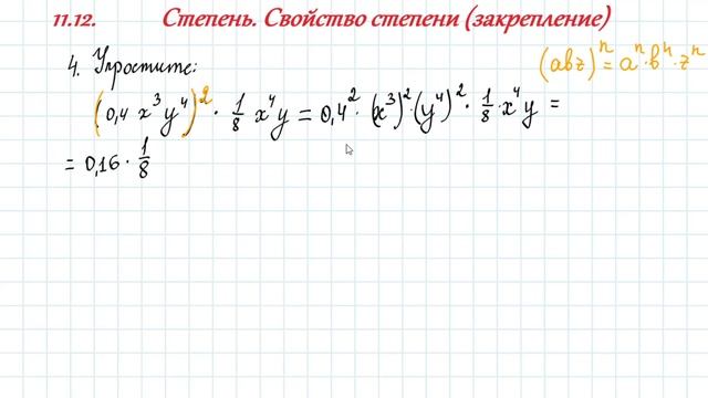 Степень.  Свойства степени (закрепление)