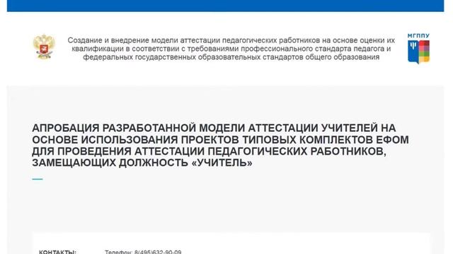 Новая модель аттестации учителей