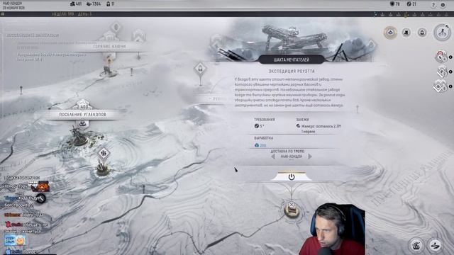 Frostpunk 2 с Майкером 4 часть