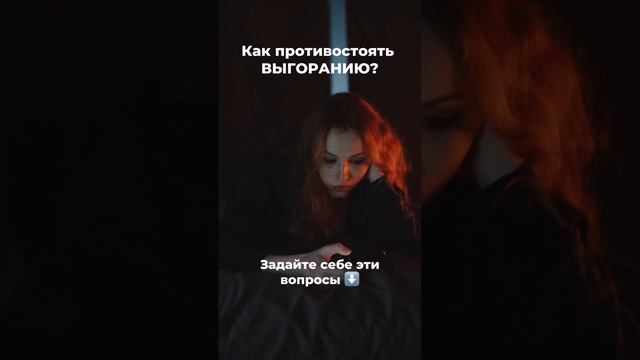 Как преодолеть выгорание?