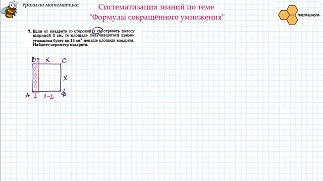 Систематизация знаний по теме "Формулы сокращённого умножения"