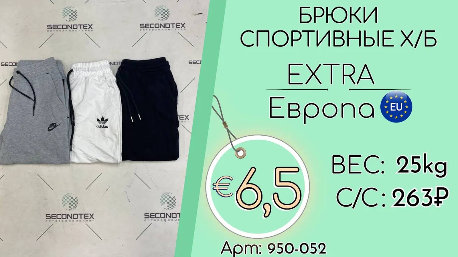 950-052 #1763 Брюки спортивные х/б Экстра Всесезон Европа