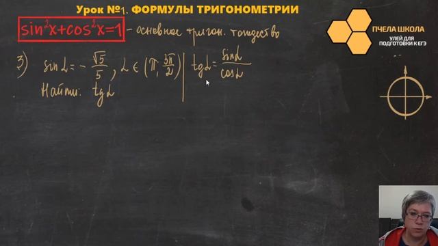 Основное тригонометрическое тождество в решении 9 задания  | Подготовка к ЕГЭ математика