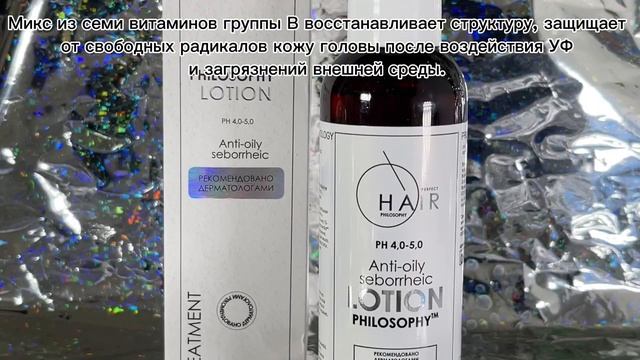 Корректирующий лосьон для жирных волос 150мл / Anti-oily seborrheic lotion