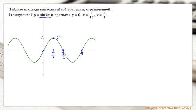 Найдите площадь криволинейной трапеции, ограниченной... Практика. Часть 2.