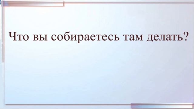 Курс "ИНТЕРАКТИВНЫЙ ENGLISH"  -  Level 1 /Step 9.