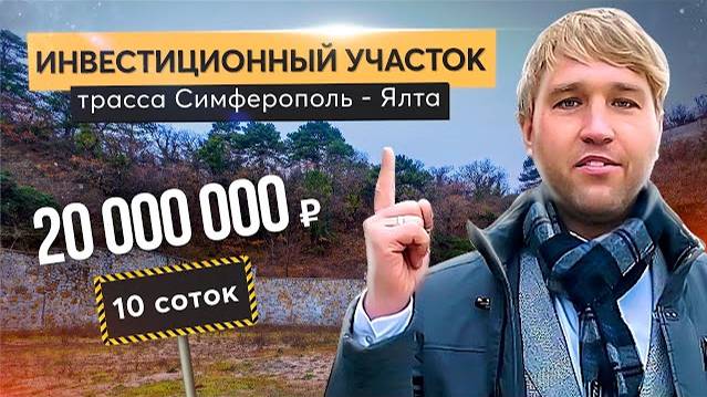 Купить земельный участок в Ялте. Участки в Крыму