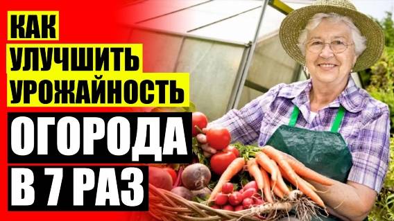 😎 BIOGROW СОСТАВ ❕ КАКИЕ УДОБРЕНИЯ КУПИТЬ ДЛЯ ОГОРОДА СПИСОК ЛУЧШИХ