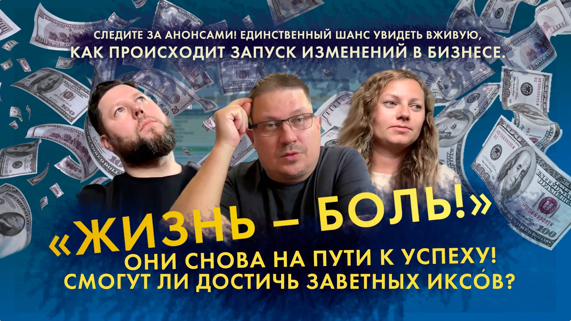 Добро пожаловать в уникальное интерактивное онлайн бизнес-реалити-шоу!