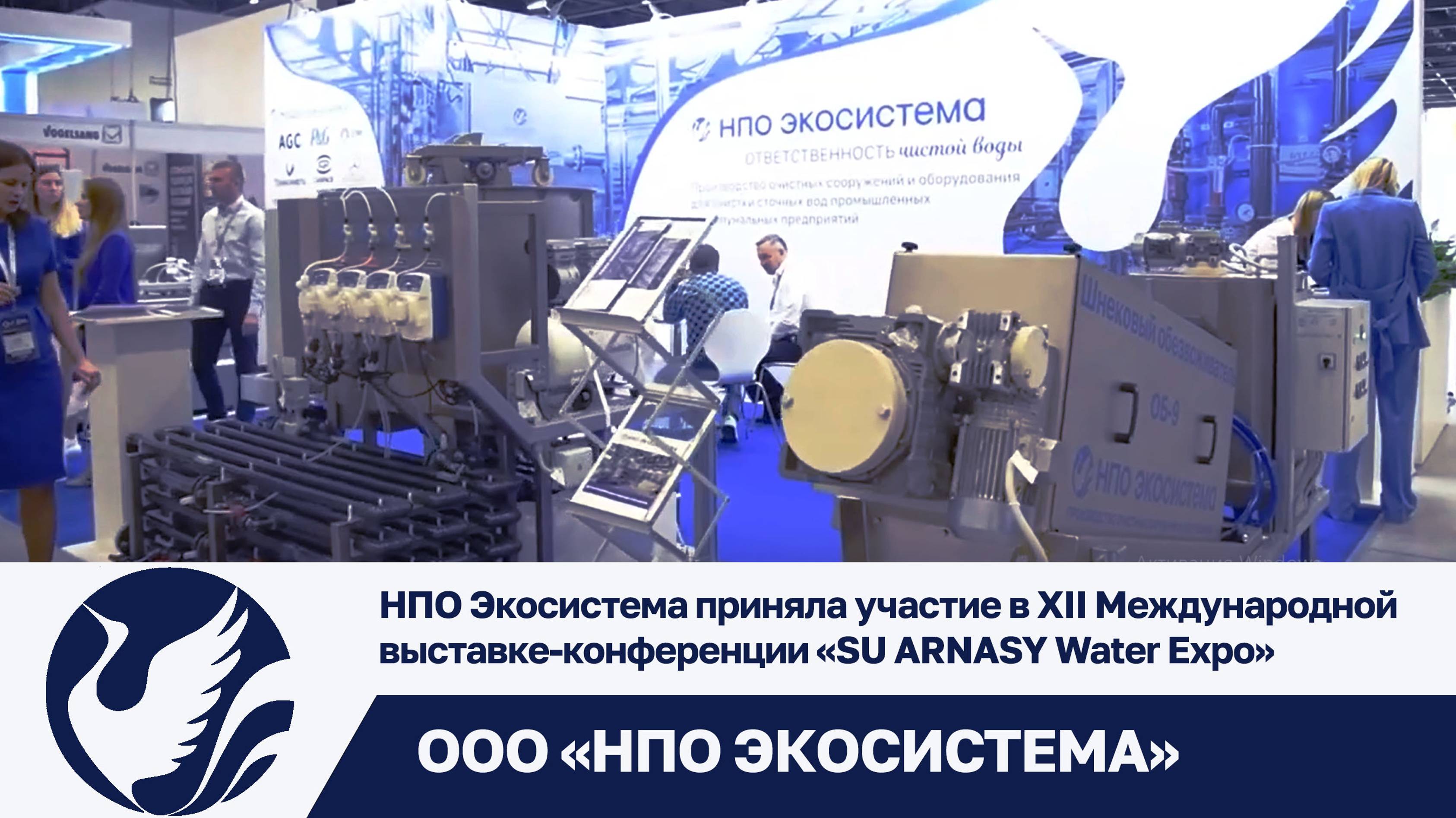 НПО Экосистема приняла участие в XII Международной выставке-конференции «SU ARNASY Water Expo»