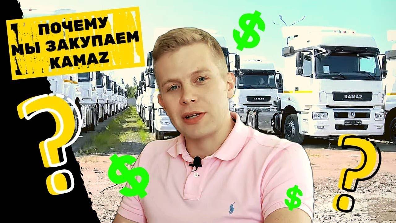 Преимущества покупки Kamaz | Почему транспортная компания Арион выбрала Камаз?