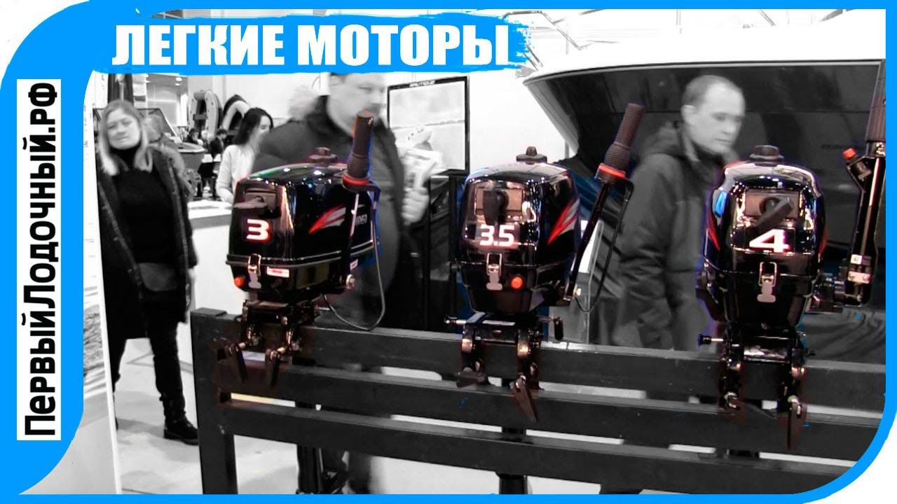 Мелкомоторы - Основные отличия лодочных моторов 3  3.5  4  5 л.с. на примере Hidea