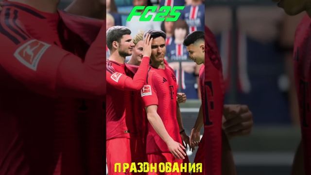 ТОКСИЧНЫЕ ПРАЗДНОВАНИЯ ФК 25 ★ TOXIC CELEBRATIONS FC 25