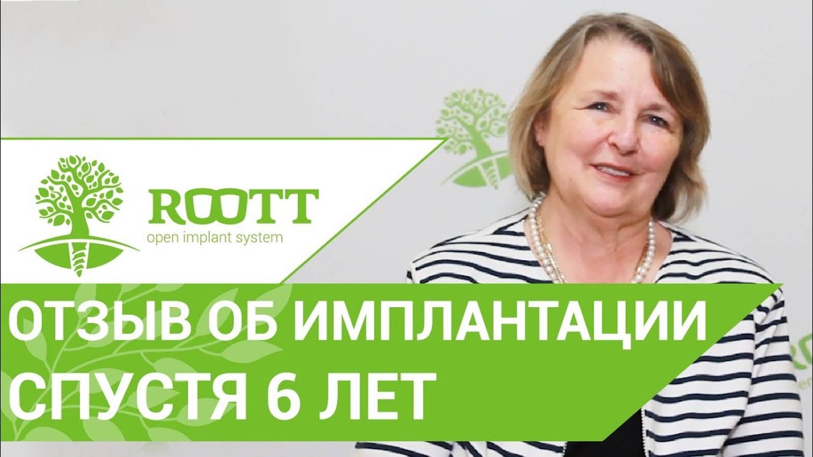 Восстановление зубoв мeтoдoм одноэтапной имплантации. Имплантация зубов. ROOTT