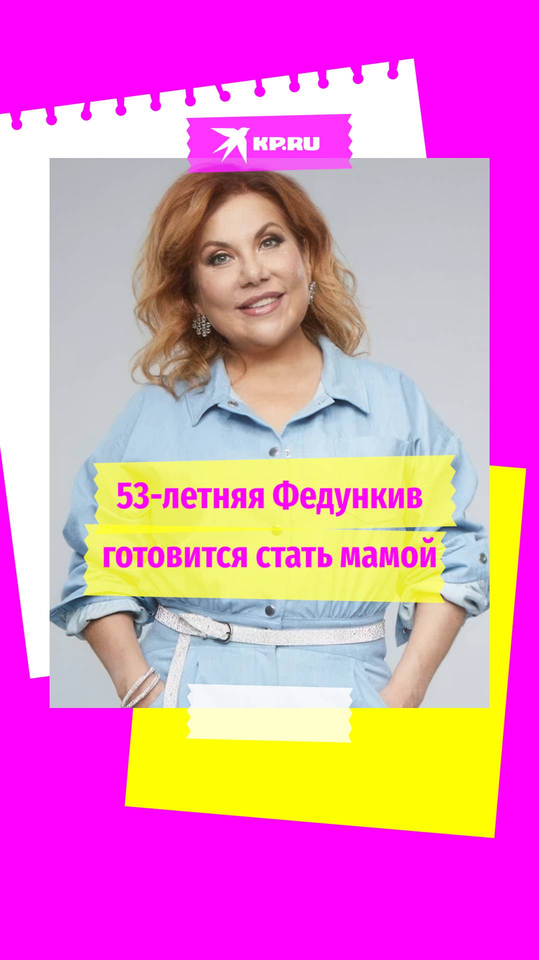 53-летняя Марина Федункив сообщила, что станет матерью