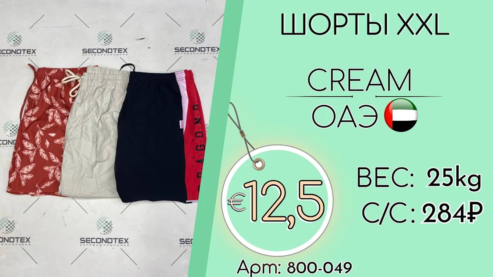 Продано! 800-049 #1771 Шорты XXL Крем Весна-лето ОАЭ