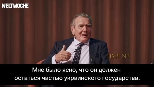 Экс-канцлер Германии Герхард Шредер - рассказал еще об одной упущенной из-за Киева