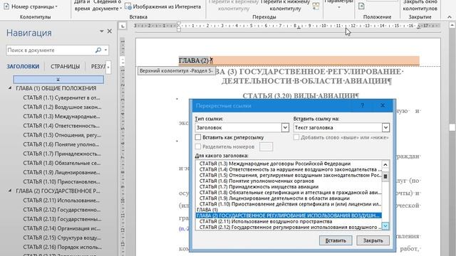 Лабораторная работа Стилевое оформление документов.  Создание колонтитулов и нумерации страниц