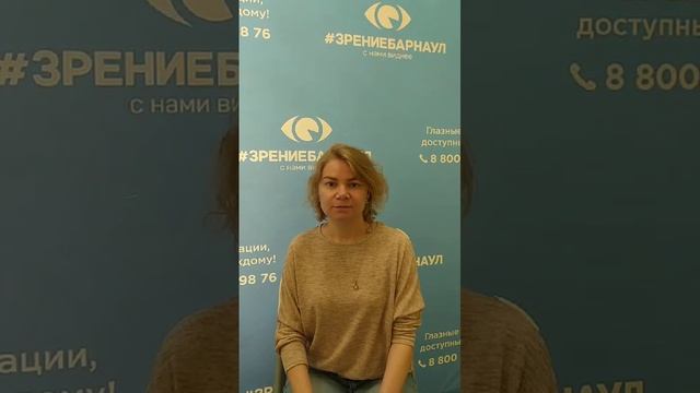 Отзыв о лазерной коррекции зрения в клинике "Зрение Барнаул", 88001009876