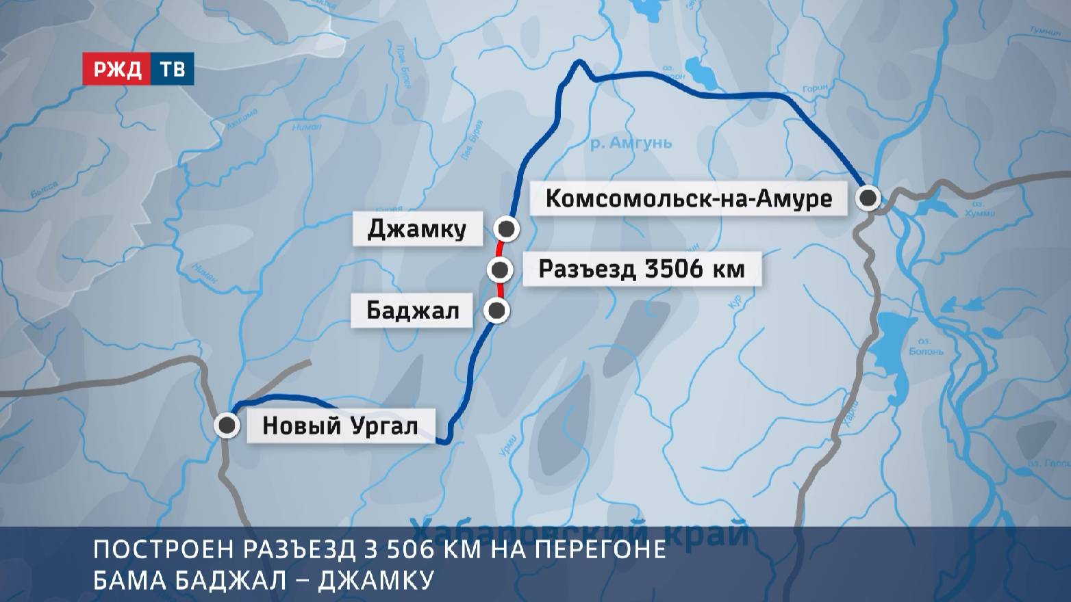 Построен разъезд 3 506 км на перегоне БАМа