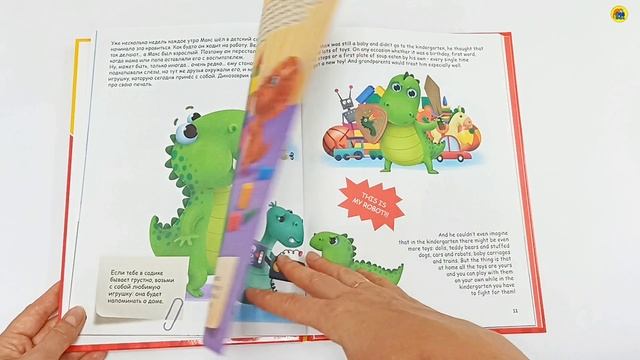 КНИГИ ДЛЯ БИЛИНГВОВ. Макс в детском саду (Max in the kindergarten)