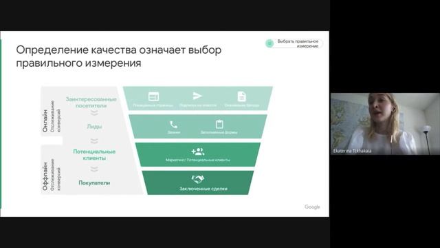 Вебинар Google&TrackAd: Оптимизация генерации лидов с Google Ads