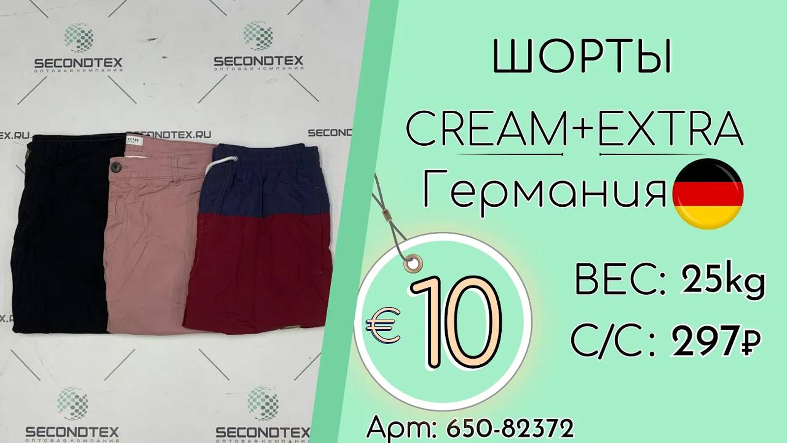 Продано! 650-82372 #1806 Шорты Крем+Экстра Весна-лето Германия