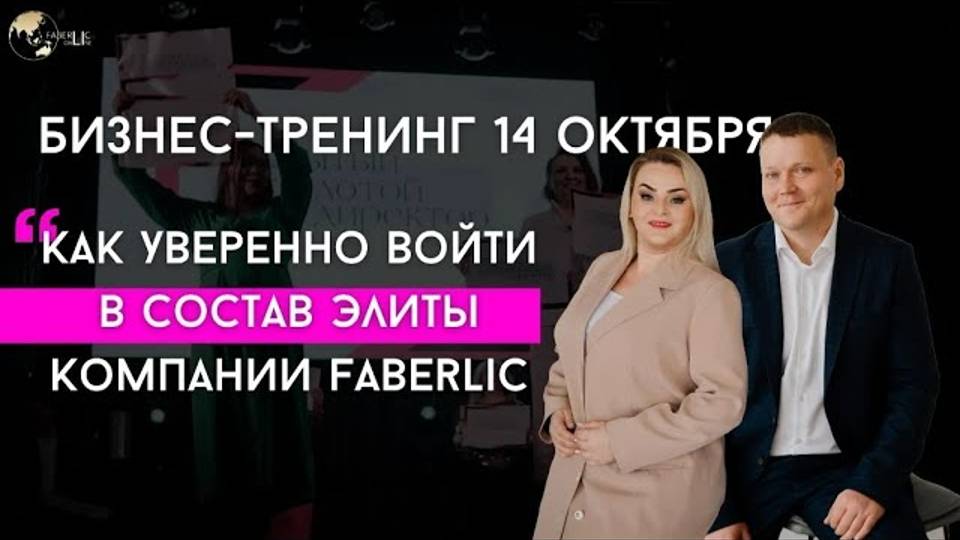 👑 Приглашаем на празднование 9-летия проекта Faberlic Online в Москве! 🔥