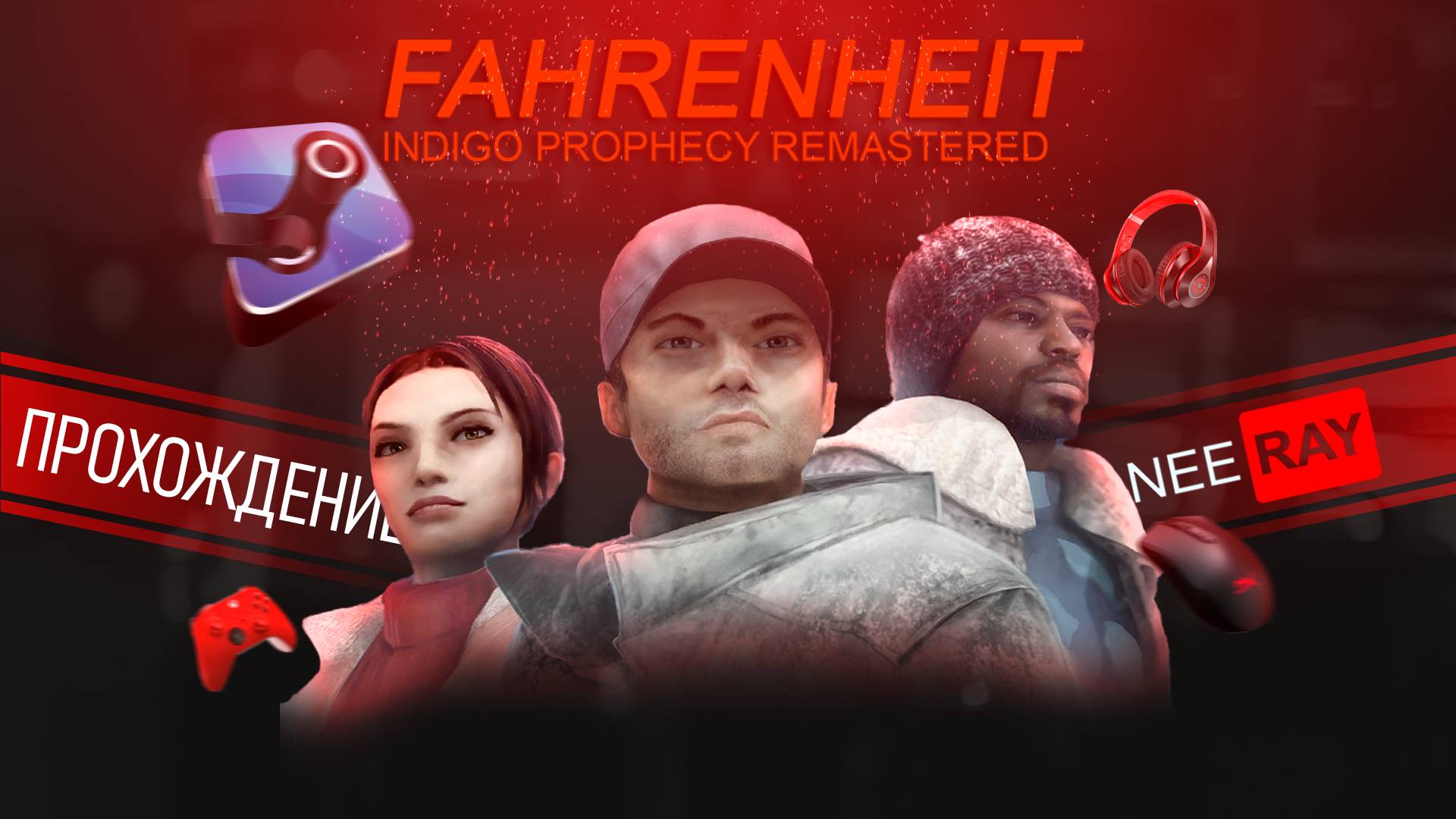 Fahrenheit Indigo Prophecy Remastered | ПРОХОЖДЕНИЕ#1