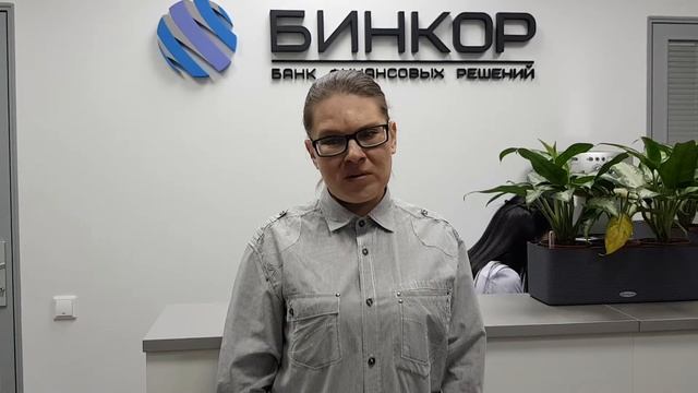 Кредит под залог недвижимости | Отзыв клиента компании Бинкор