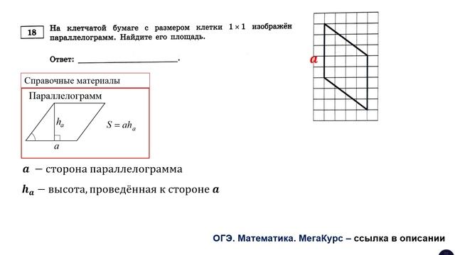 ОГЭ 2025. Математика. Задание 18. На клетчатой бумаге с размером клетки 1*1 изображен ...