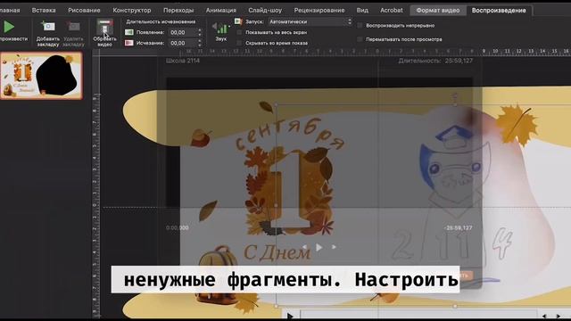 Баннер на 1 сентября в PowerPoint