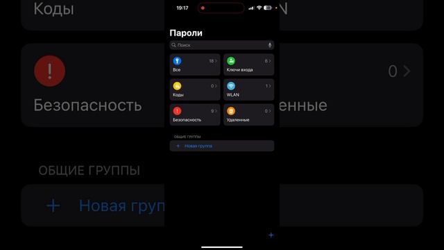 Стоит ли обновлять iOS - новые функции: Приложение Пароли на iphone. #iphone