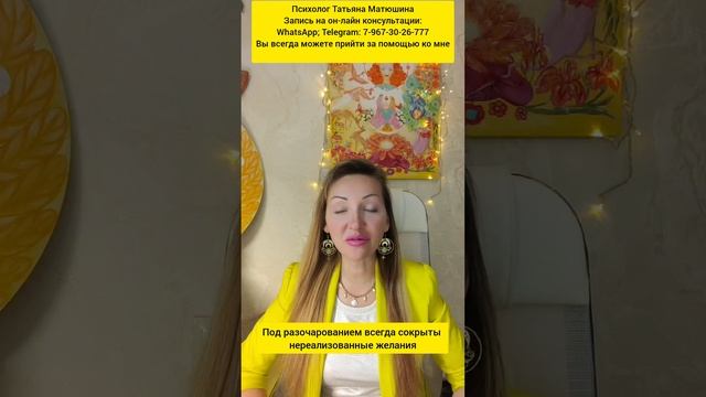 Что такое разочарование