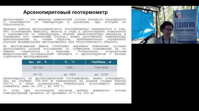 Флюидный режим формирования sb-ag-pb-zn руд южного месторождения ...