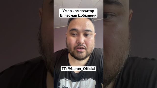 Умер композитор Вячеслав Добрынин