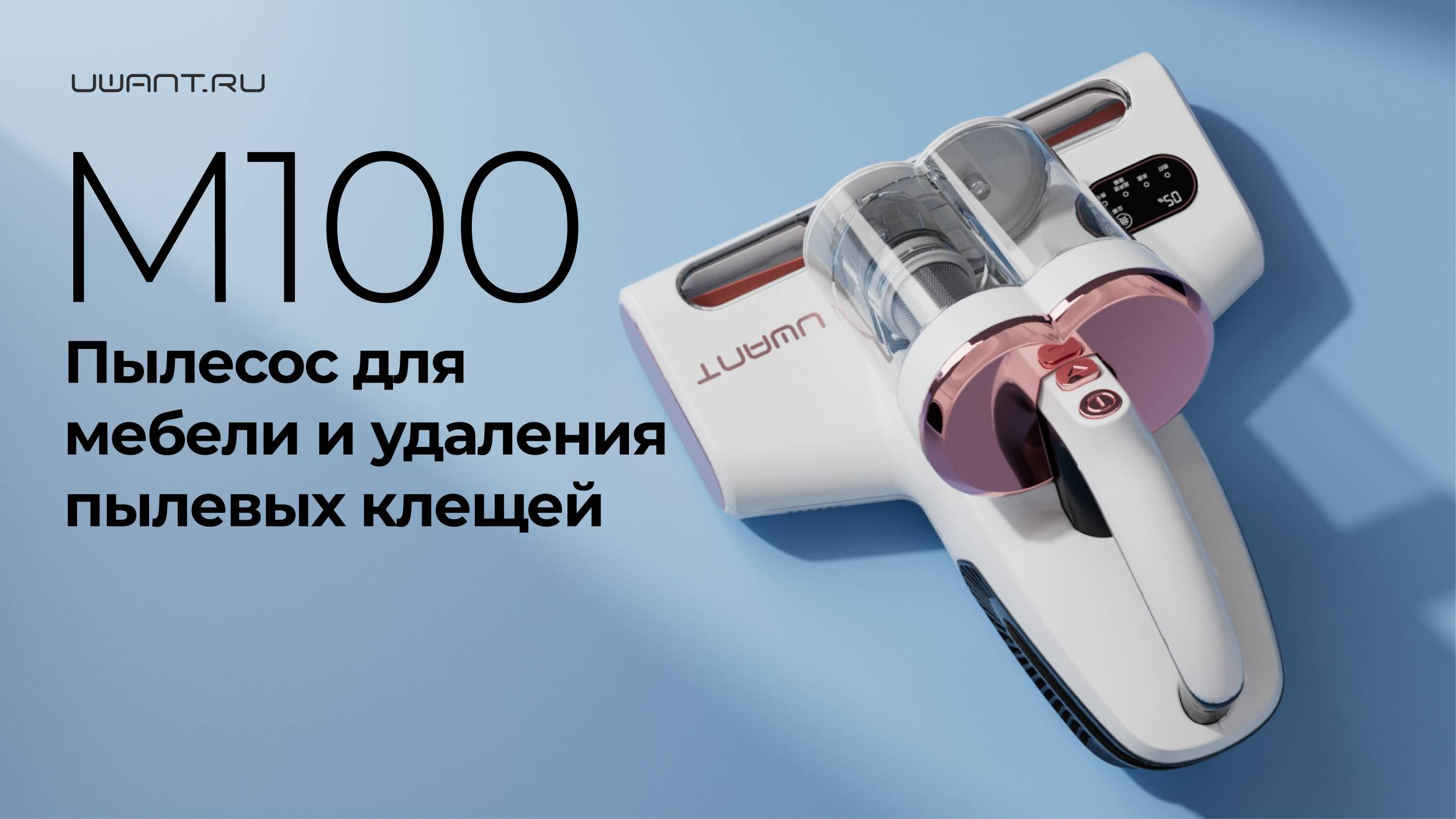 Пылесос для мебели и удаления клещей М100 | Эксплуатация и чистка