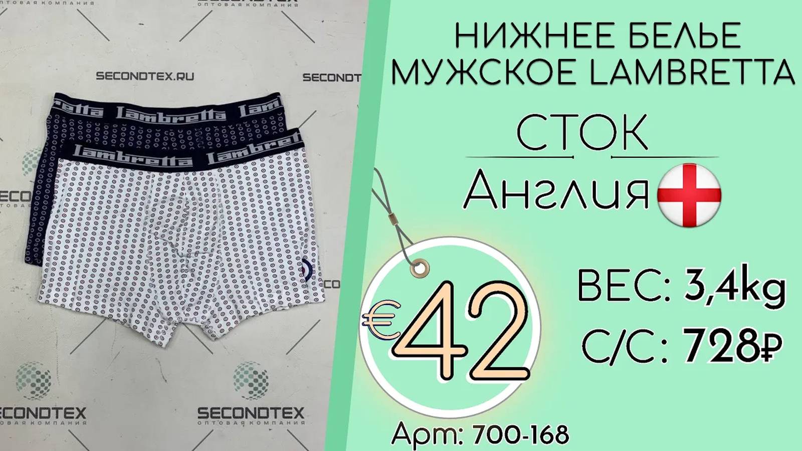 700-168 #1984 Нижнее белье мужское Lambretta (с этикетками) Всесезон Англия