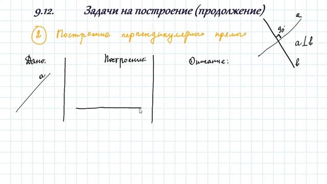 Задачи на построение (продолжение)