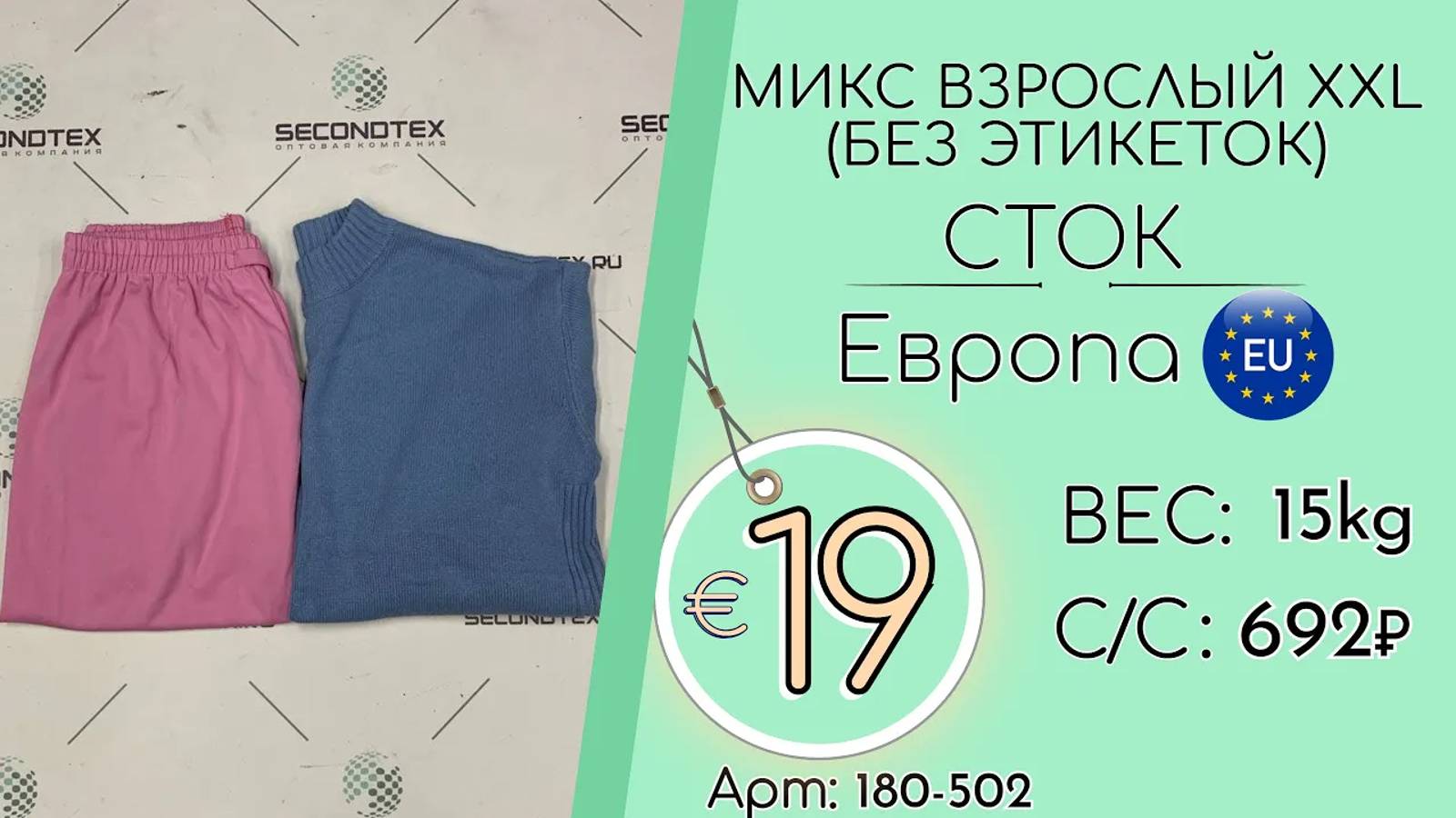 Продано! 180-502 #1817 Микс взрослый XXL (без этикеток) Всесезон Европа