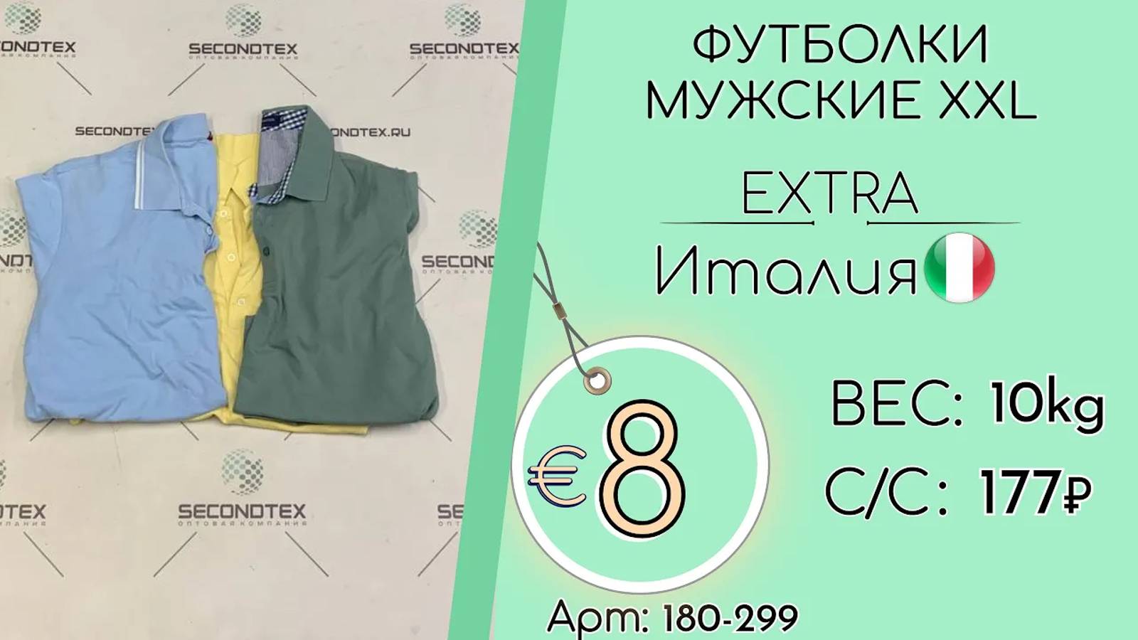 Продано! 180-299 #1648 Футболки мужские XXL Экстра Весна-лето Италия