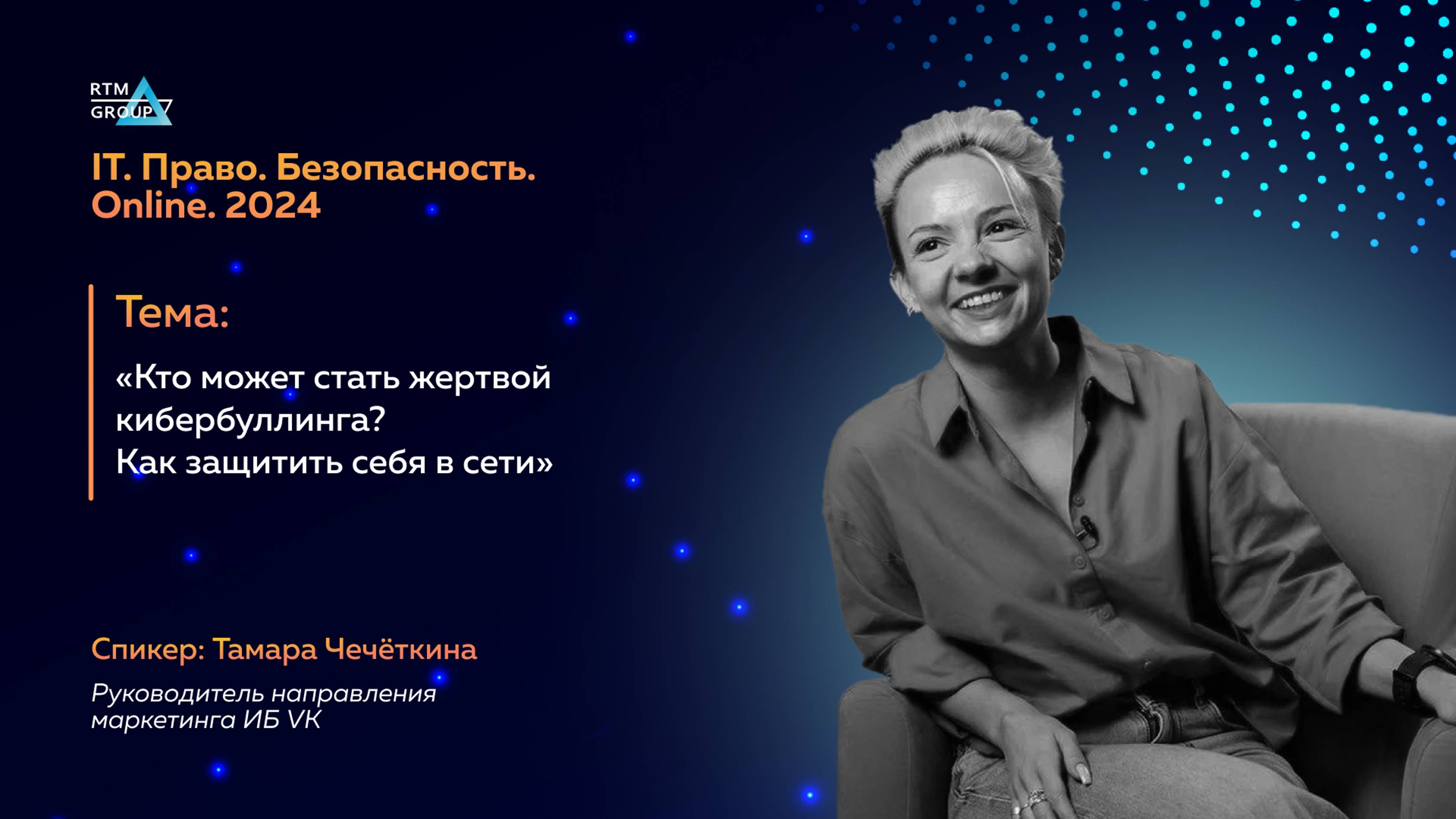 Кто может стать жертвой кибербуллинга? 
Как защитить себя в сети