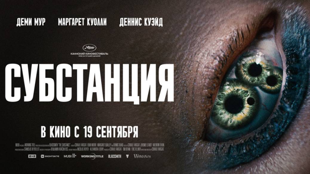 🎬 Субстанция (трейлер 2024, русский дублированный перевод)