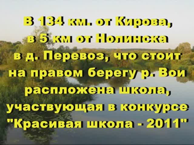 09. МОУ ООШ д. Перевоз - Сельский пляж