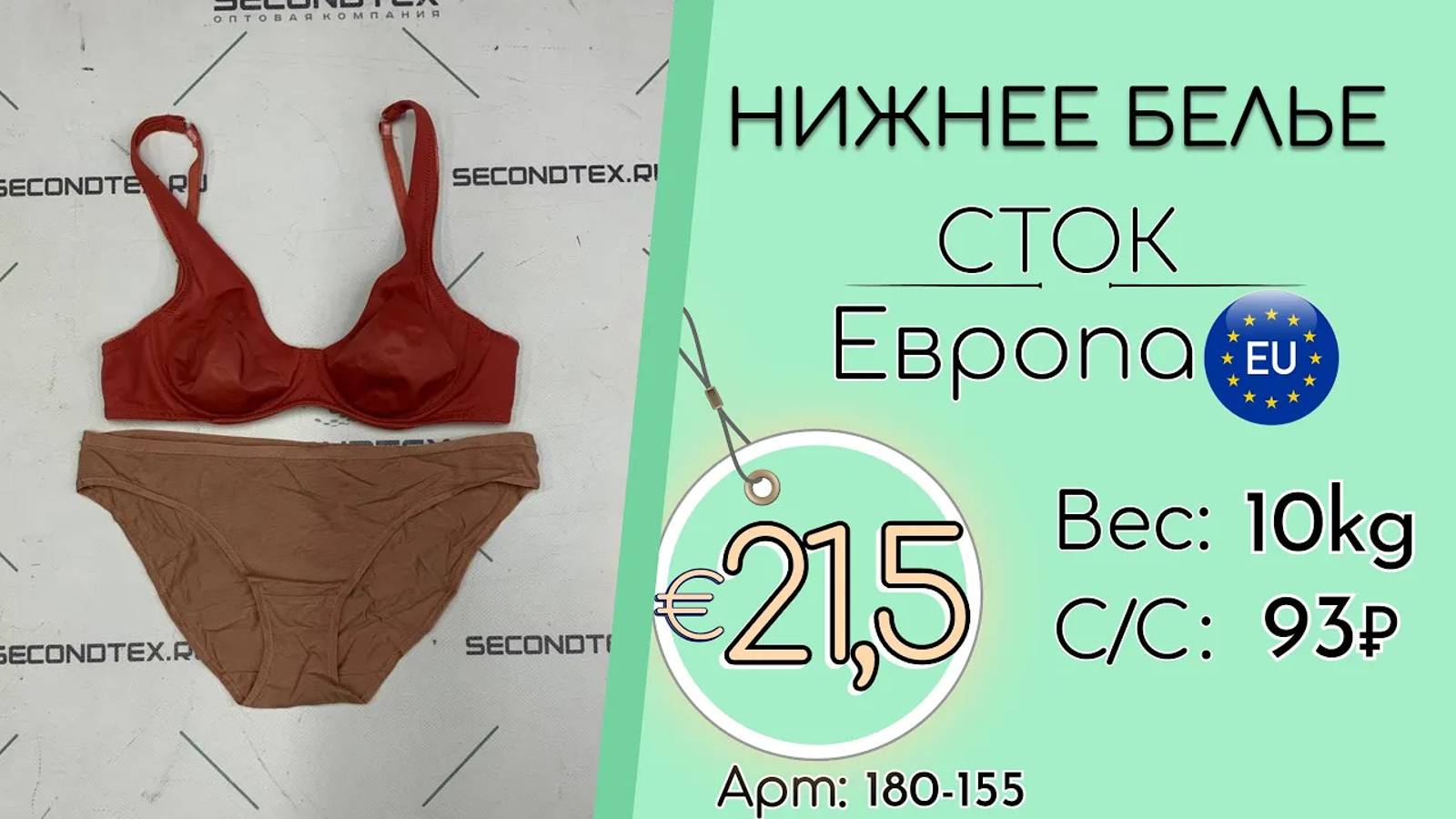 180-155 #2004 Нижнее белье (без этикеток) Всесезон Европа