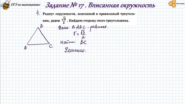 Вписанная окружность (треугольника)