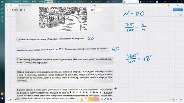 ОГЭ математика. Задача 1. Колесо обозрения