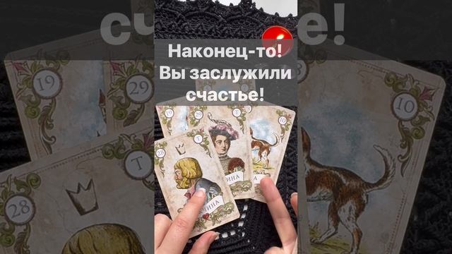 ❗️Долгожданные Новости... 🌓✨ Расклад таро #shorts  #онлайнгадание