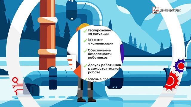 СУОТ "СтройПроектСервис"